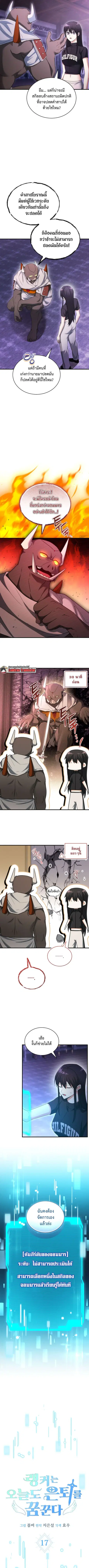 The Ranker Who Just Wants to Retire แรงค์เกอร์คนนี้อยากวางมือแล้ว ตอนที่ 17 หน้า 3