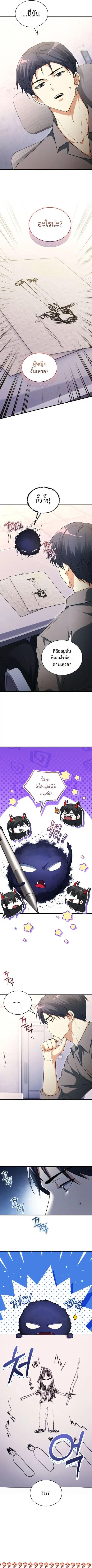 The Ranker Who Just Wants to Retire แรงค์เกอร์คนนี้อยากวางมือแล้ว ตอนที่ 18 หน้า 2