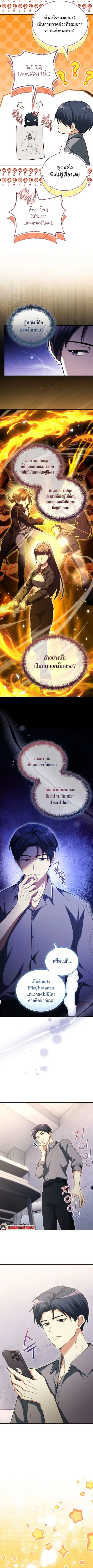The Ranker Who Just Wants to Retire แรงค์เกอร์คนนี้อยากวางมือแล้ว ตอนที่ 18 หน้า 3