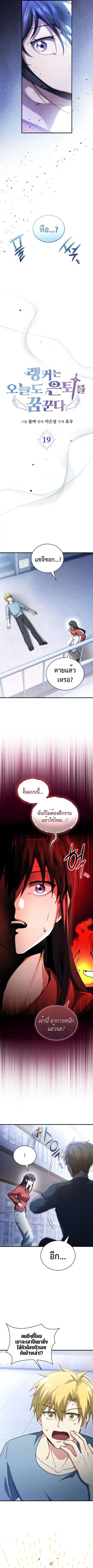 The Ranker Who Just Wants to Retire แรงค์เกอร์คนนี้อยากวางมือแล้ว ตอนที่ 19 หน้า 2