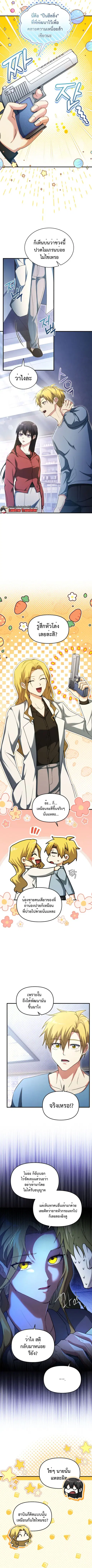 The Ranker Who Just Wants to Retire แรงค์เกอร์คนนี้อยากวางมือแล้ว ตอนที่ 19 หน้า 3