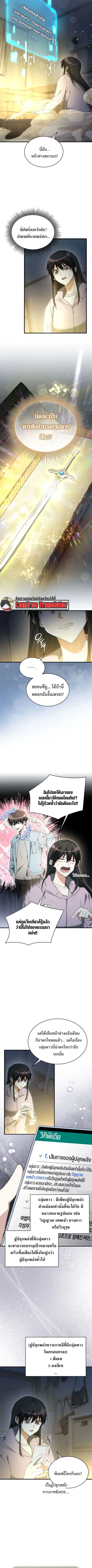 The Ranker Who Just Wants to Retire แรงค์เกอร์คนนี้อยากวางมือแล้ว ตอนที่ 2 หน้า 2
