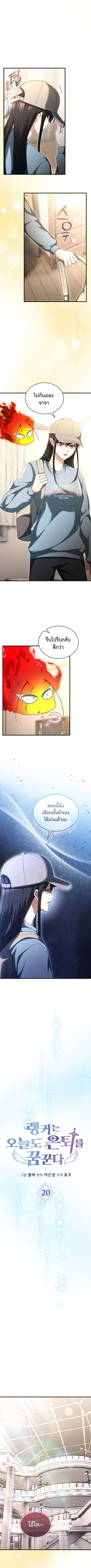 The Ranker Who Just Wants to Retire แรงค์เกอร์คนนี้อยากวางมือแล้ว ตอนที่ 20 หน้า 2