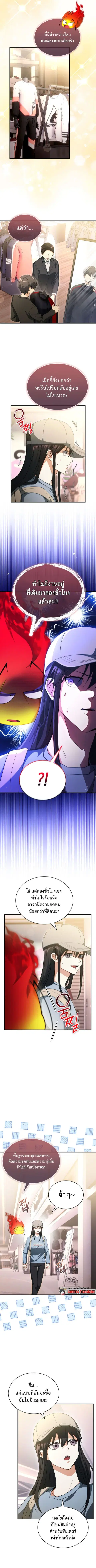 The Ranker Who Just Wants to Retire แรงค์เกอร์คนนี้อยากวางมือแล้ว ตอนที่ 20 หน้า 3