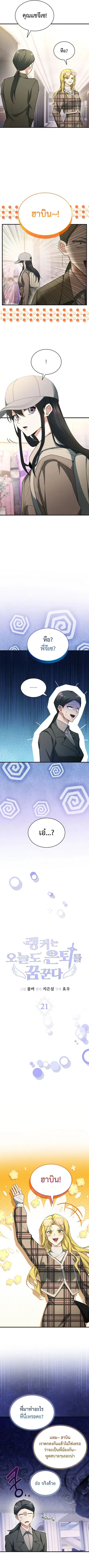 The Ranker Who Just Wants to Retire แรงค์เกอร์คนนี้อยากวางมือแล้ว ตอนที่ 21 หน้า 2