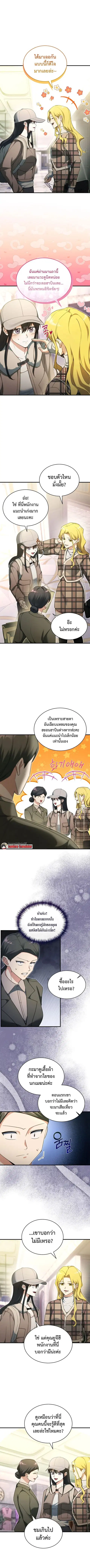 The Ranker Who Just Wants to Retire แรงค์เกอร์คนนี้อยากวางมือแล้ว ตอนที่ 21 หน้า 3
