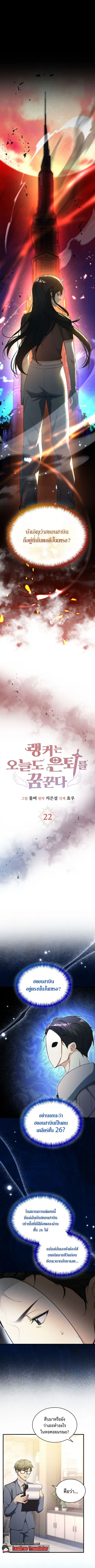 The Ranker Who Just Wants to Retire แรงค์เกอร์คนนี้อยากวางมือแล้ว ตอนที่ 22 หน้า 1