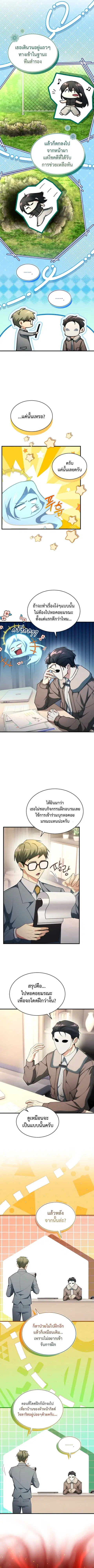The Ranker Who Just Wants to Retire แรงค์เกอร์คนนี้อยากวางมือแล้ว ตอนที่ 22 หน้า 2