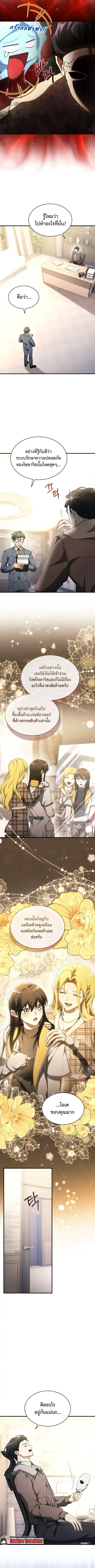 The Ranker Who Just Wants to Retire แรงค์เกอร์คนนี้อยากวางมือแล้ว ตอนที่ 22 หน้า 3