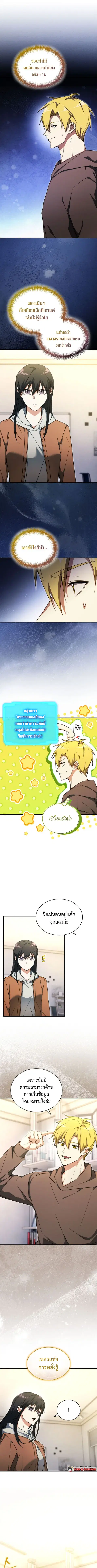The Ranker Who Just Wants to Retire แรงค์เกอร์คนนี้อยากวางมือแล้ว ตอนที่ 23 หน้า 1