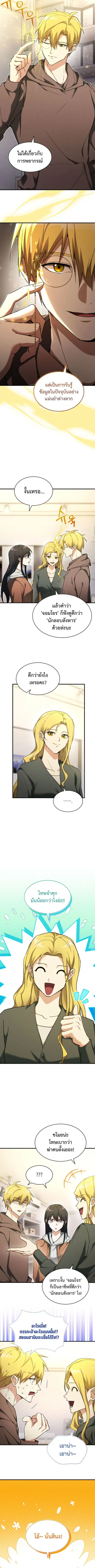 The Ranker Who Just Wants to Retire แรงค์เกอร์คนนี้อยากวางมือแล้ว ตอนที่ 23 หน้า 2