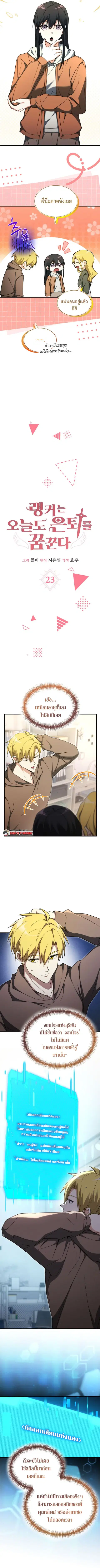 The Ranker Who Just Wants to Retire แรงค์เกอร์คนนี้อยากวางมือแล้ว ตอนที่ 23 หน้า 3