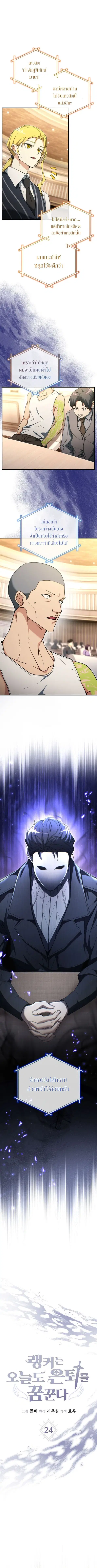 The Ranker Who Just Wants to Retire แรงค์เกอร์คนนี้อยากวางมือแล้ว ตอนที่ 24 หน้า 1