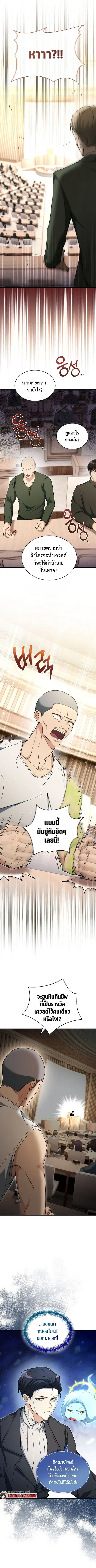 The Ranker Who Just Wants to Retire แรงค์เกอร์คนนี้อยากวางมือแล้ว ตอนที่ 24 หน้า 2