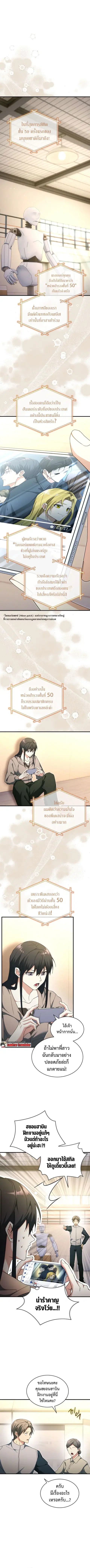 The Ranker Who Just Wants to Retire แรงค์เกอร์คนนี้อยากวางมือแล้ว ตอนที่ 25 หน้า 1