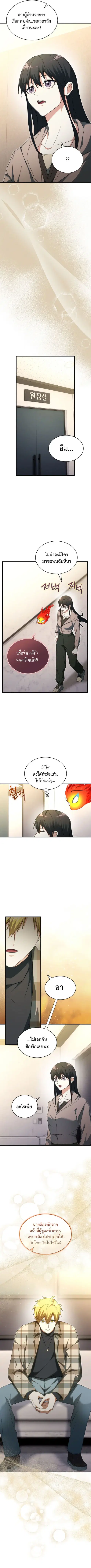 The Ranker Who Just Wants to Retire แรงค์เกอร์คนนี้อยากวางมือแล้ว ตอนที่ 25 หน้า 2