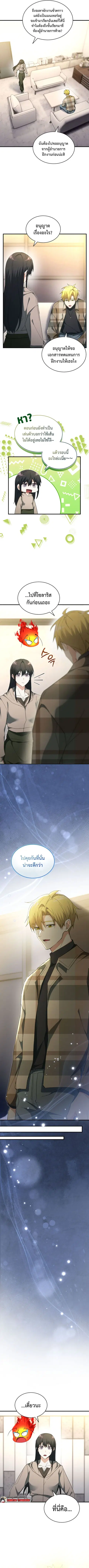 The Ranker Who Just Wants to Retire แรงค์เกอร์คนนี้อยากวางมือแล้ว ตอนที่ 25 หน้า 3