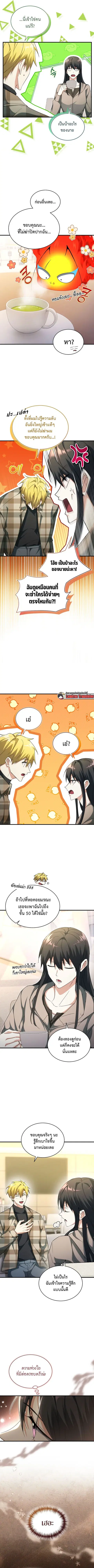 The Ranker Who Just Wants to Retire แรงค์เกอร์คนนี้อยากวางมือแล้ว ตอนที่ 26 หน้า 2