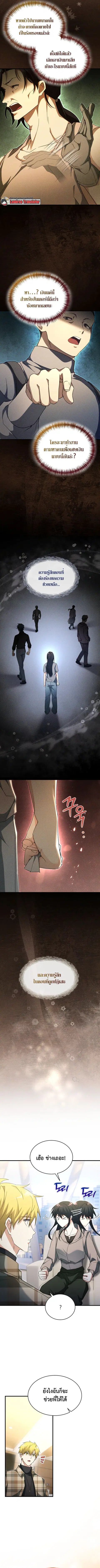 The Ranker Who Just Wants to Retire แรงค์เกอร์คนนี้อยากวางมือแล้ว ตอนที่ 26 หน้า 3