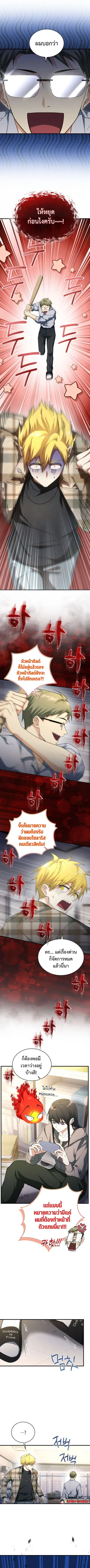 The Ranker Who Just Wants to Retire แรงค์เกอร์คนนี้อยากวางมือแล้ว ตอนที่ 27 หน้า 1