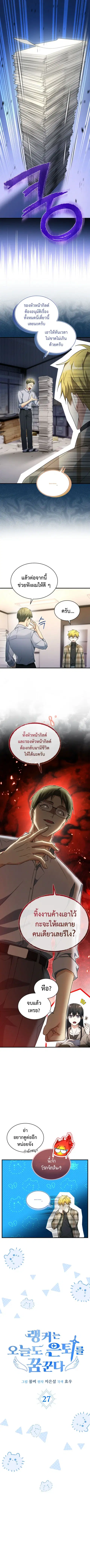 The Ranker Who Just Wants to Retire แรงค์เกอร์คนนี้อยากวางมือแล้ว ตอนที่ 27 หน้า 2