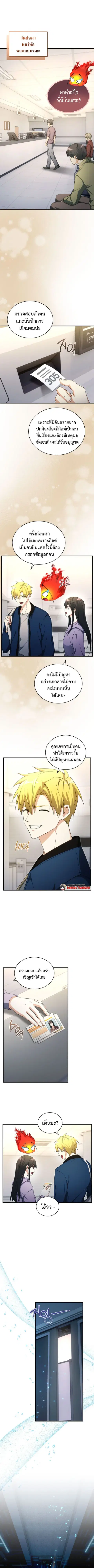 The Ranker Who Just Wants to Retire แรงค์เกอร์คนนี้อยากวางมือแล้ว ตอนที่ 27 หน้า 3
