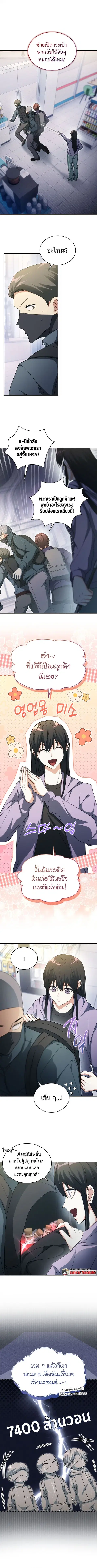 The Ranker Who Just Wants to Retire แรงค์เกอร์คนนี้อยากวางมือแล้ว ตอนที่ 28 หน้า 1