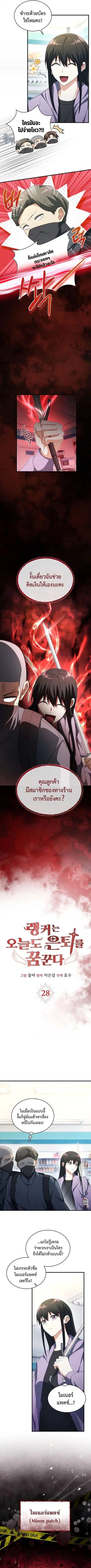 The Ranker Who Just Wants to Retire แรงค์เกอร์คนนี้อยากวางมือแล้ว ตอนที่ 28 หน้า 2
