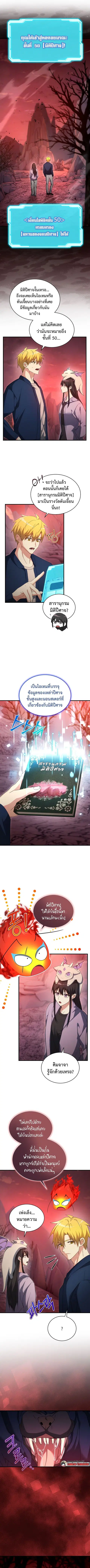 The Ranker Who Just Wants to Retire แรงค์เกอร์คนนี้อยากวางมือแล้ว ตอนที่ 29 หน้า 1