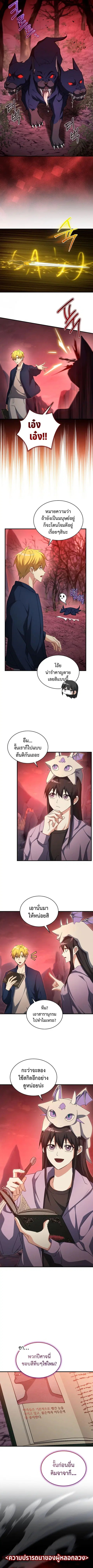 The Ranker Who Just Wants to Retire แรงค์เกอร์คนนี้อยากวางมือแล้ว ตอนที่ 29 หน้า 2