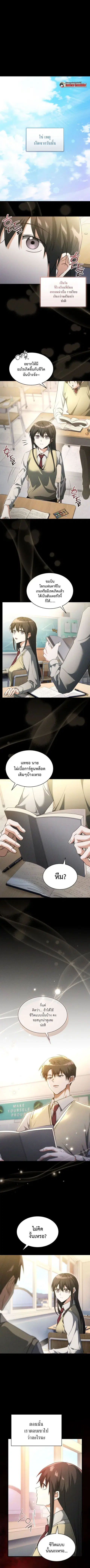 The Ranker Who Just Wants to Retire แรงค์เกอร์คนนี้อยากวางมือแล้ว ตอนที่ 3 หน้า 1