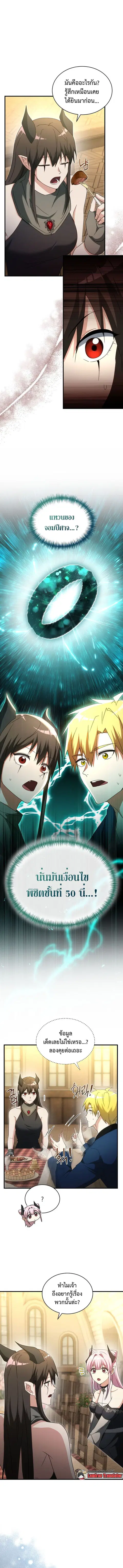 The Ranker Who Just Wants to Retire แรงค์เกอร์คนนี้อยากวางมือแล้ว ตอนที่ 30 หน้า 1