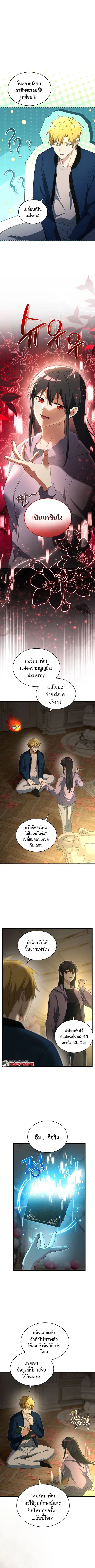 The Ranker Who Just Wants to Retire แรงค์เกอร์คนนี้อยากวางมือแล้ว ตอนที่ 31 หน้า 1