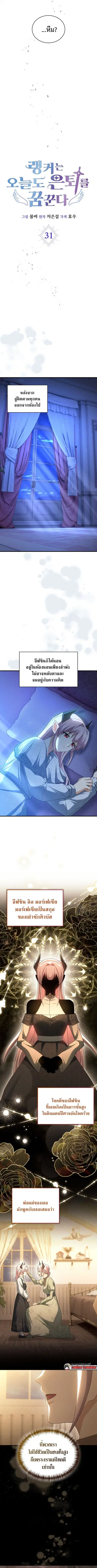 The Ranker Who Just Wants to Retire แรงค์เกอร์คนนี้อยากวางมือแล้ว ตอนที่ 31 หน้า 3