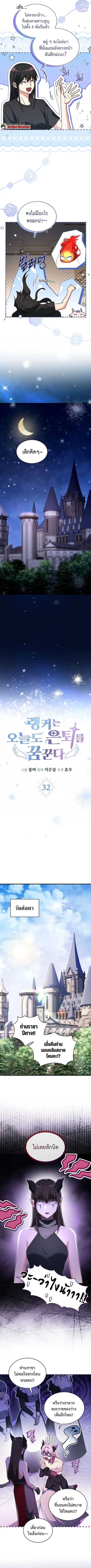The Ranker Who Just Wants to Retire แรงค์เกอร์คนนี้อยากวางมือแล้ว ตอนที่ 32 หน้า 3