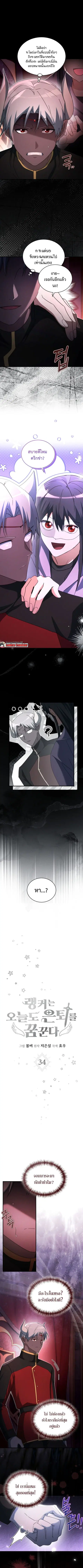 The Ranker Who Just Wants to Retire แรงค์เกอร์คนนี้อยากวางมือแล้ว ตอนที่ 34 หน้า 1