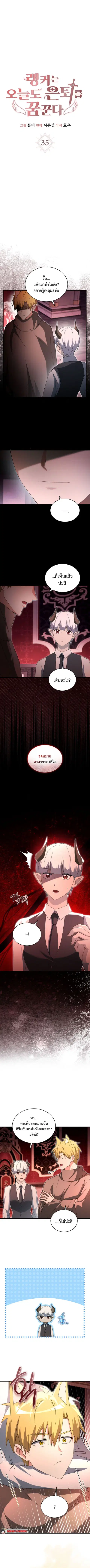 The Ranker Who Just Wants to Retire แรงค์เกอร์คนนี้อยากวางมือแล้ว ตอนที่ 35 หน้า 1