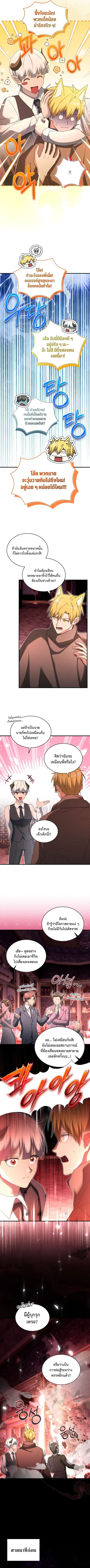 The Ranker Who Just Wants to Retire แรงค์เกอร์คนนี้อยากวางมือแล้ว ตอนที่ 35 หน้า 2