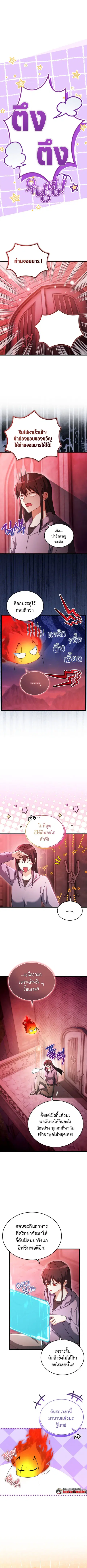 The Ranker Who Just Wants to Retire แรงค์เกอร์คนนี้อยากวางมือแล้ว ตอนที่ 37 หน้า 1