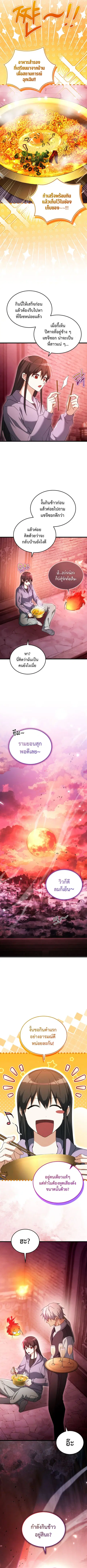 The Ranker Who Just Wants to Retire แรงค์เกอร์คนนี้อยากวางมือแล้ว ตอนที่ 37 หน้า 2