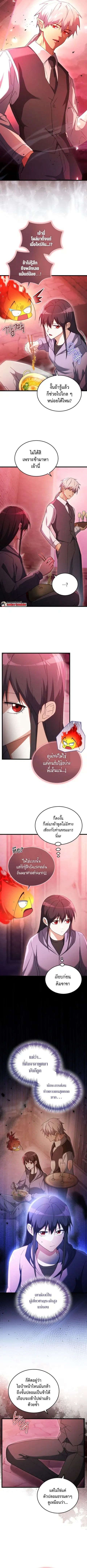 The Ranker Who Just Wants to Retire แรงค์เกอร์คนนี้อยากวางมือแล้ว ตอนที่ 37 หน้า 3