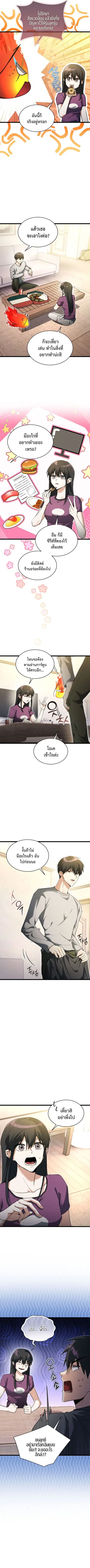 The Ranker Who Just Wants to Retire แรงค์เกอร์คนนี้อยากวางมือแล้ว ตอนที่ 4 หน้า 2