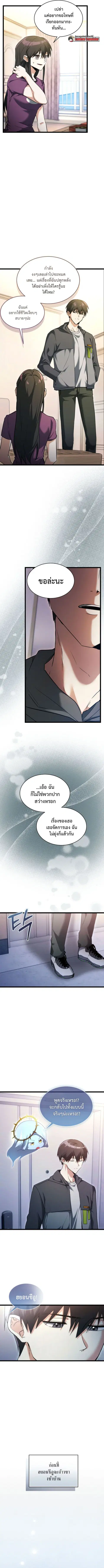 The Ranker Who Just Wants to Retire แรงค์เกอร์คนนี้อยากวางมือแล้ว ตอนที่ 4 หน้า 3