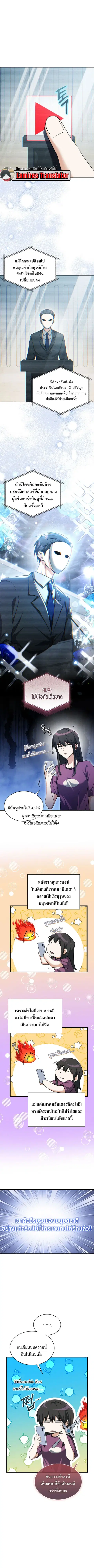 The Ranker Who Just Wants to Retire แรงค์เกอร์คนนี้อยากวางมือแล้ว ตอนที่ 5 หน้า 1
