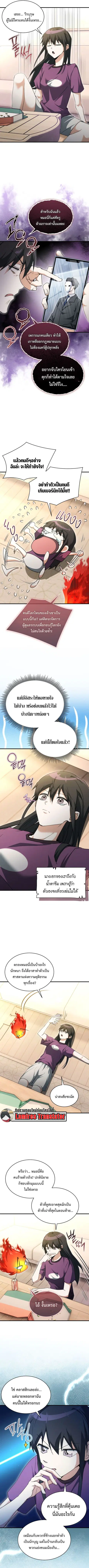 The Ranker Who Just Wants to Retire แรงค์เกอร์คนนี้อยากวางมือแล้ว ตอนที่ 5 หน้า 2