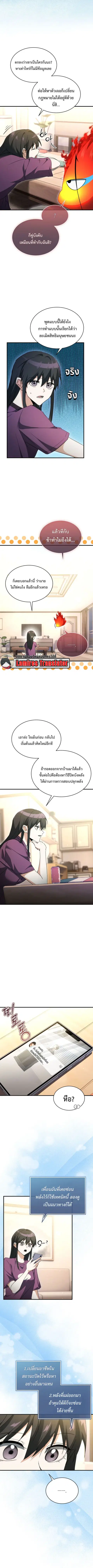 The Ranker Who Just Wants to Retire แรงค์เกอร์คนนี้อยากวางมือแล้ว ตอนที่ 5 หน้า 3