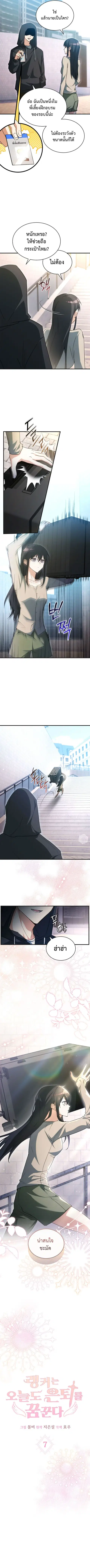 The Ranker Who Just Wants to Retire แรงค์เกอร์คนนี้อยากวางมือแล้ว ตอนที่ 7 หน้า 2