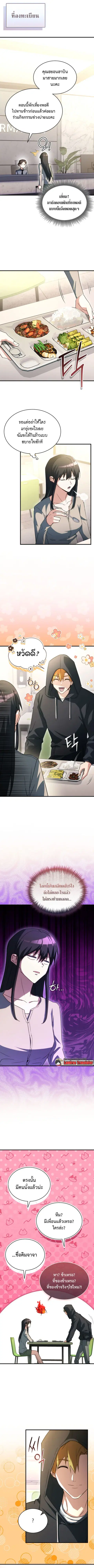 The Ranker Who Just Wants to Retire แรงค์เกอร์คนนี้อยากวางมือแล้ว ตอนที่ 7 หน้า 3