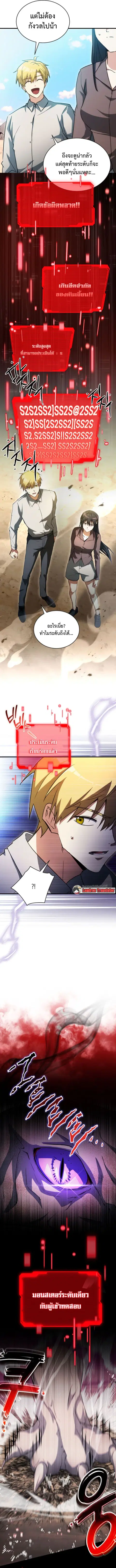The Ranker Who Just Wants to Retire แรงค์เกอร์คนนี้อยากวางมือแล้ว ตอนที่ 8 หน้า 3