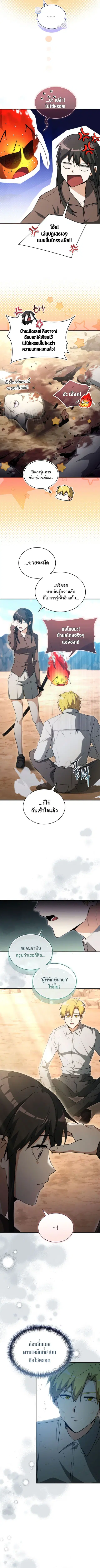The Ranker Who Just Wants to Retire แรงค์เกอร์คนนี้อยากวางมือแล้ว ตอนที่ 9 หน้า 2